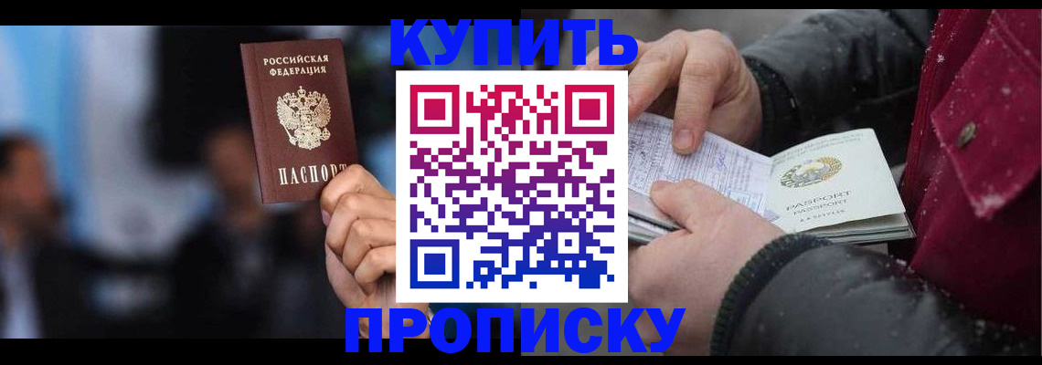 прописка иностранных граждан в Алексеевке